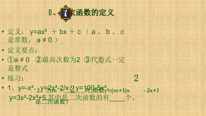 人教版九年级数学上册《二次函数》总复习课件03