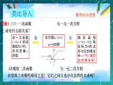 人教版九年级数学上册《二次函数与一元二次方程》课件