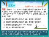 人教版九年级数学上册《二次函数与一元二次方程》课件