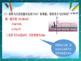 人教版九年级数学上册《二次函数与一元二次方程》课件
