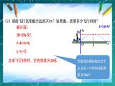 人教版九年级数学上册《二次函数与一元二次方程》课件