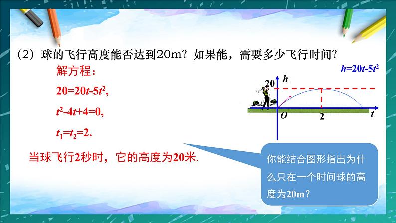 人教版九年级数学上册《二次函数与一元二次方程》课件05