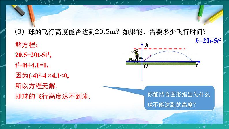 人教版九年级数学上册《二次函数与一元二次方程》课件06