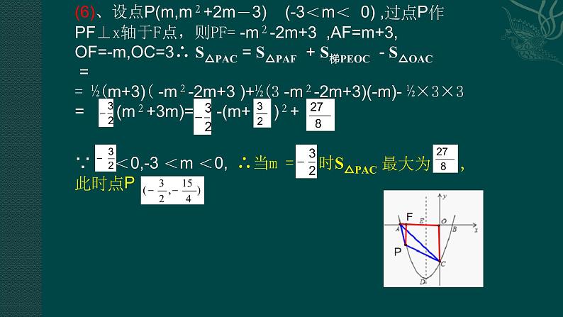 人教版九年级数学上册二次函数背景下——图形的面积问题小专题复习课件06