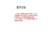 人教版九年级数学上册《二次函数与一元二次方程》（第一课时）课件2