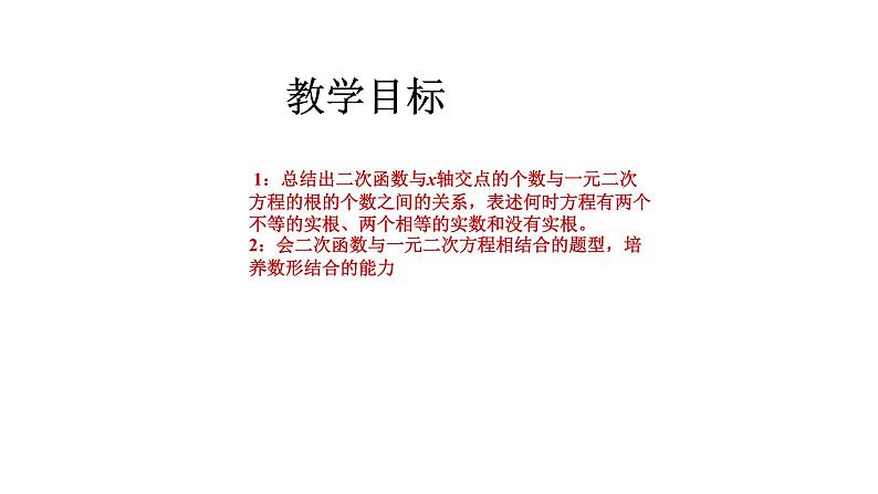 人教版九年级数学上册《二次函数与一元二次方程》（第一课时）课件202