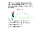 人教版九年级数学上册《二次函数与一元二次方程》（第一课时）课件2