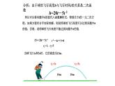 人教版九年级数学上册《二次函数与一元二次方程》（第一课时）课件2