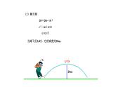 人教版九年级数学上册《二次函数与一元二次方程》（第一课时）课件2