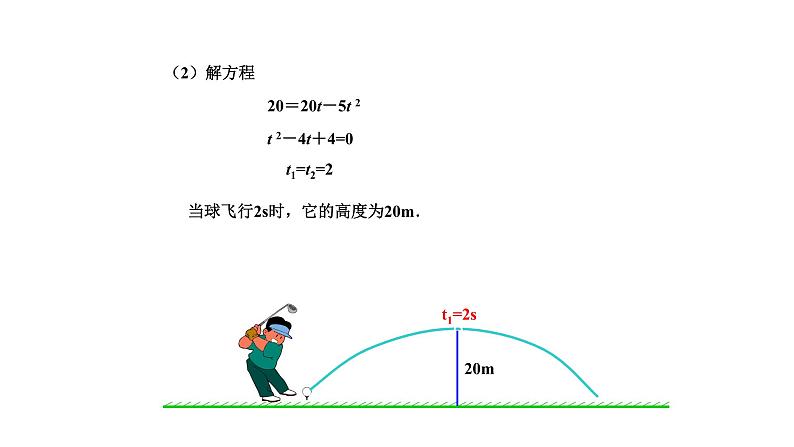 人教版九年级数学上册《二次函数与一元二次方程》（第一课时）课件205