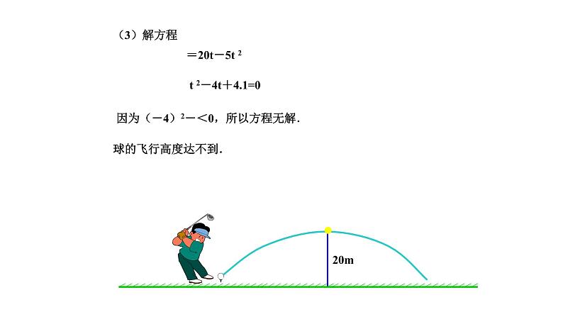 人教版九年级数学上册《二次函数与一元二次方程》（第一课时）课件206