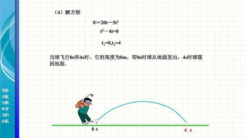 人教版九年级数学上册《二次函数与一元二次方程》（第一课时）课件207