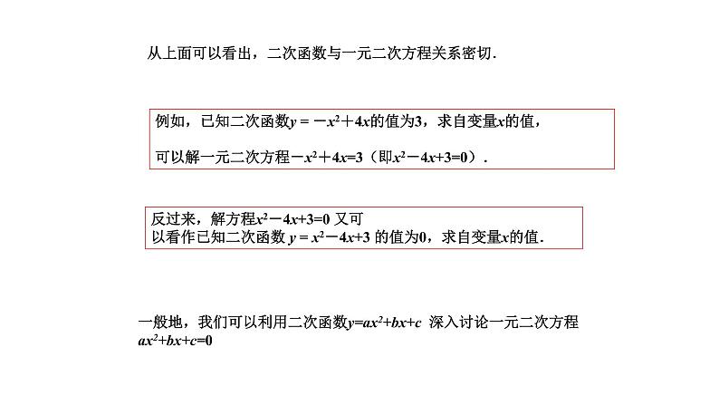 人教版九年级数学上册《二次函数与一元二次方程》（第一课时）课件208