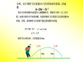人教版九年级数学上册《二次函数与一元二次方程》（第一课时）课件