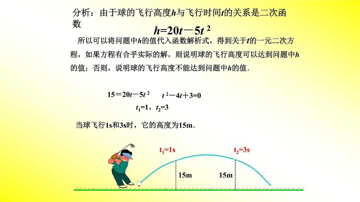 人教版九年级数学上册《二次函数与一元二次方程》（第一课时）课件第3页
