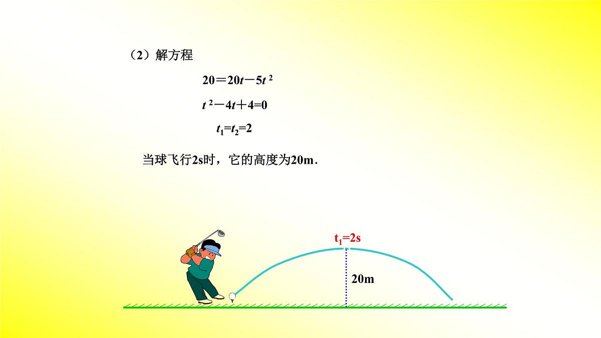 人教版九年级数学上册《二次函数与一元二次方程》（第一课时）课件第4页