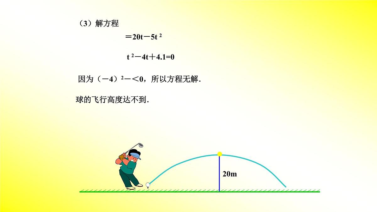 人教版九年级数学上册《二次函数与一元二次方程》（第一课时）课件第5页