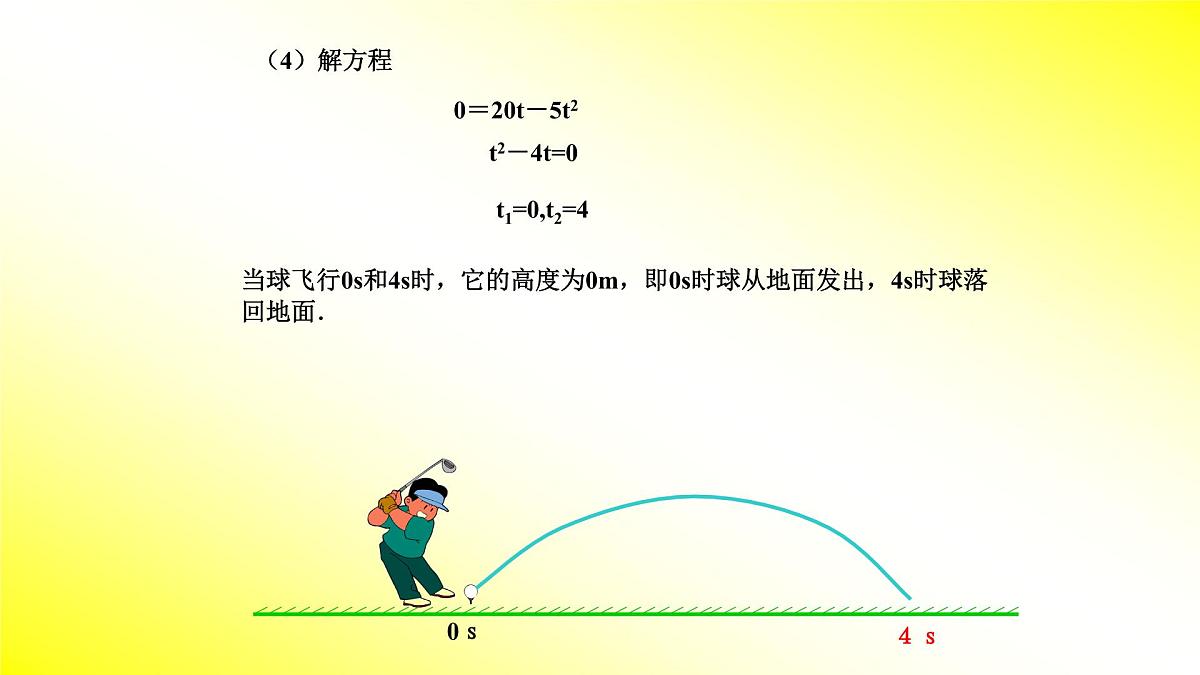 人教版九年级数学上册《二次函数与一元二次方程》（第一课时）课件第6页