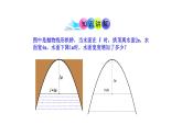 人教版九年级数学上册《实际问题与二次函数》(2)课件