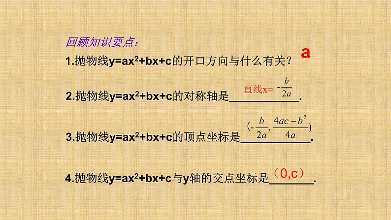 人教版九年级数学上册《二次函数系数的符号问题》课件第2页