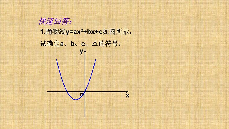 人教版九年级数学上册《二次函数系数的符号问题》课件第8页