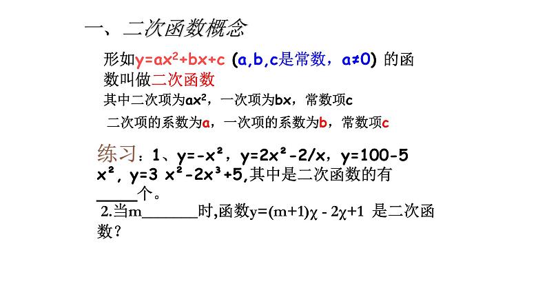 人教版九年级数学上册二次函数复习课件02