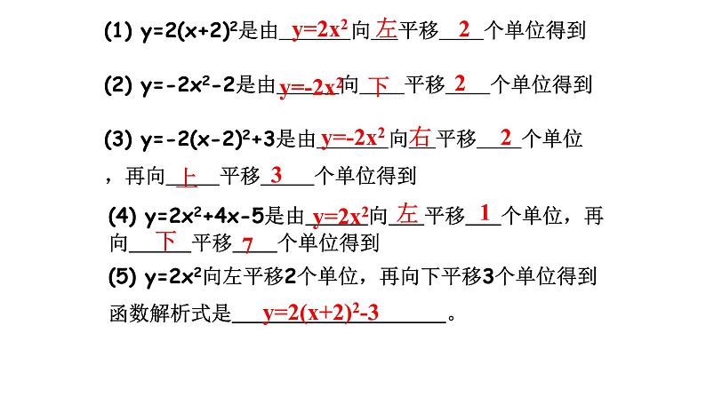 人教版九年级数学上册二次函数复习课件05