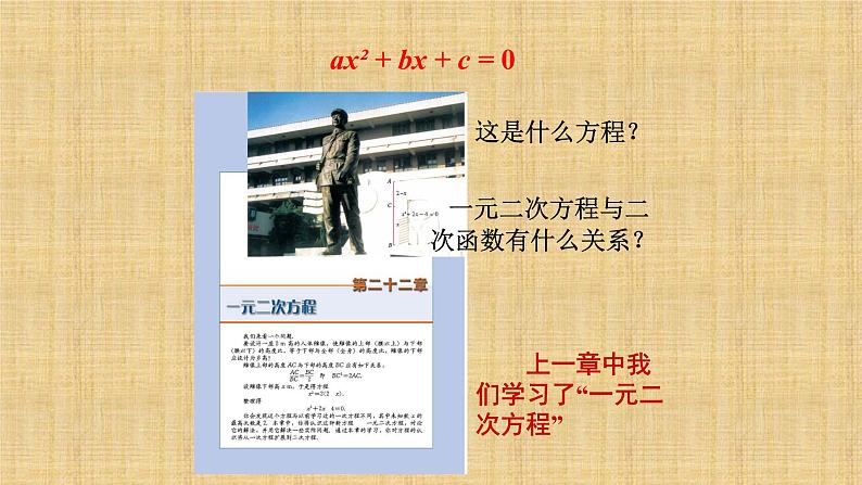 人教版九年级数学上册《一元二次方程与二次函数》课件02