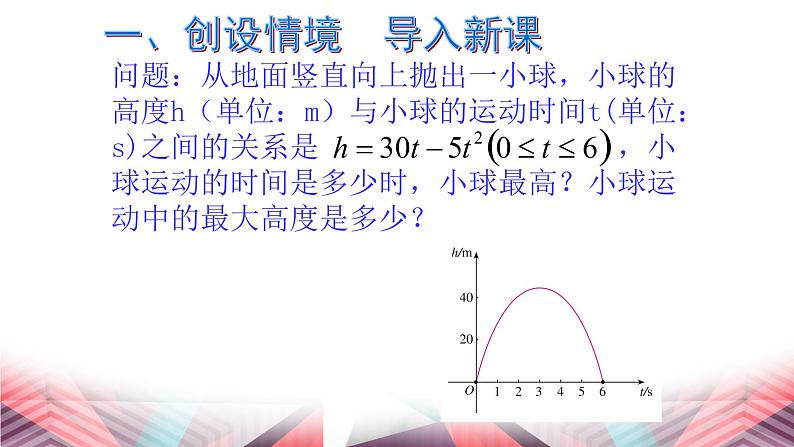 人教版九年级数学上册《实际问题与二次函数之几何最值》课件03