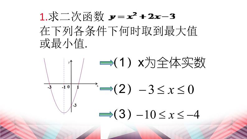 人教版九年级数学上册《实际问题与二次函数之几何最值》课件04