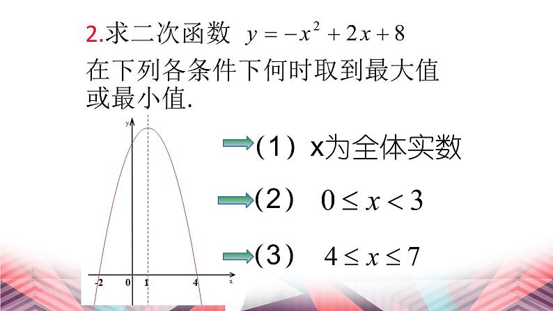 人教版九年级数学上册《实际问题与二次函数之几何最值》课件08