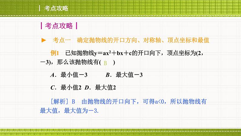 人教版九年级数学上册《二次函数》优秀复习课件06