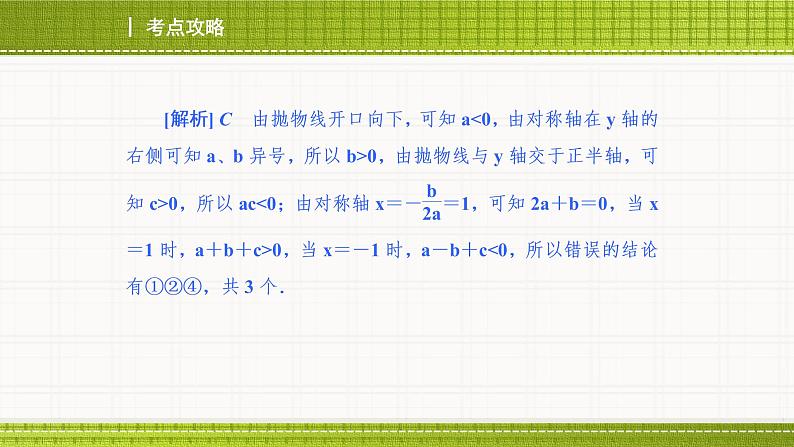 人教版九年级数学上册《二次函数》优秀复习课件08