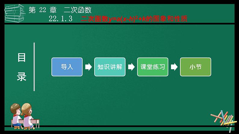 人教版九年级数学上册《二次函数y=a(x-h)2+k的图象和性质》课件203