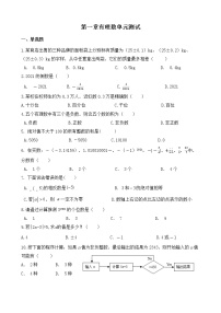 初中数学人教版七年级上册第一章 有理数综合与测试单元测试精练