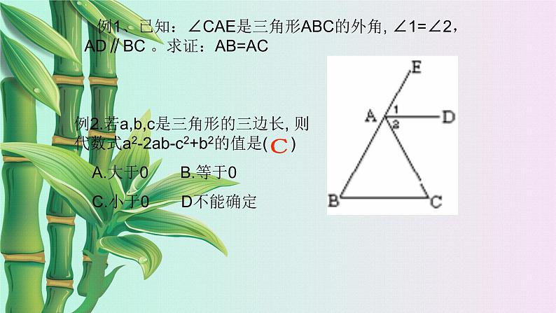 北京课改版八年级上册  三角形《三角形》课件03