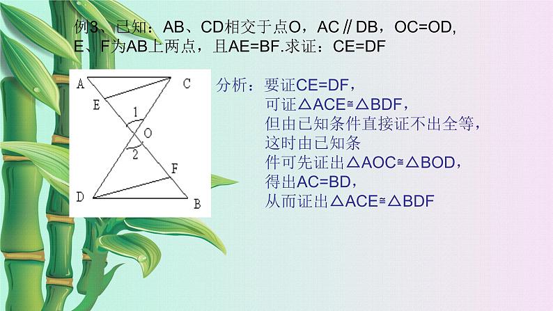 北京课改版八年级上册  三角形《三角形》课件06