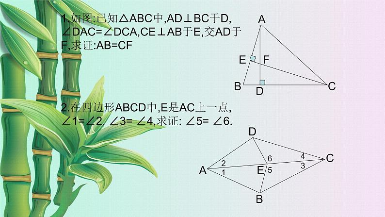 北京课改版八年级上册  三角形《三角形》课件07