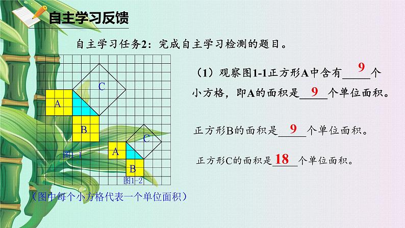 北京课改版八年级上册  三角形《勾股定理》课件05