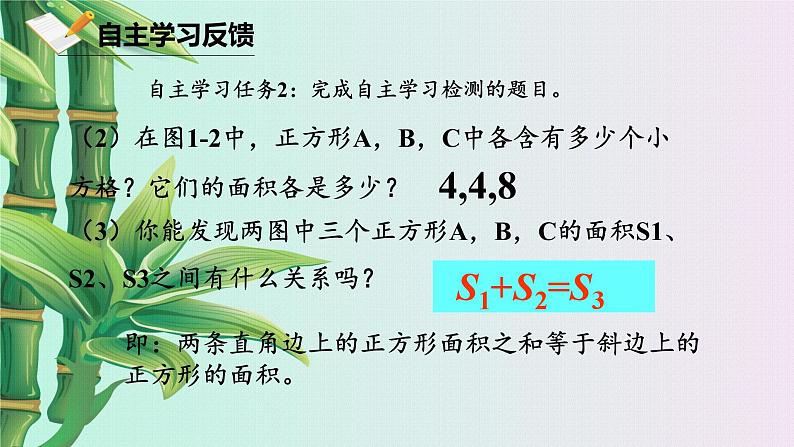 北京课改版八年级上册  三角形《勾股定理》课件06