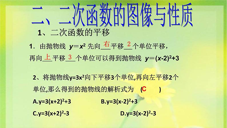 人教版九年级数学上册《二次函数》复习课课件08