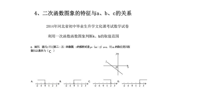 人教版九年级数学上册二次函数知识点及典型例题讲解课件04