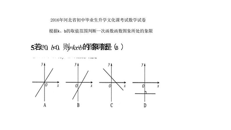 人教版九年级数学上册二次函数知识点及典型例题讲解课件05