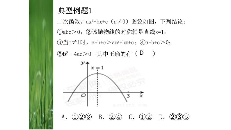 人教版九年级数学上册二次函数知识点及典型例题讲解课件08