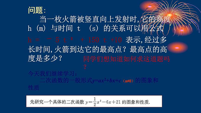 人教版九年级数学上册《二次函数 y=ax2+bx+c 的图象和性质》课件4第4页