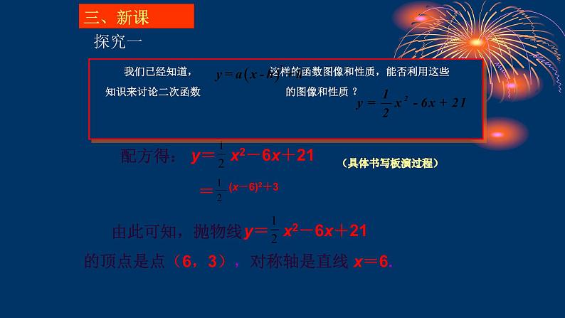 人教版九年级数学上册《二次函数 y=ax2+bx+c 的图象和性质》课件4第5页