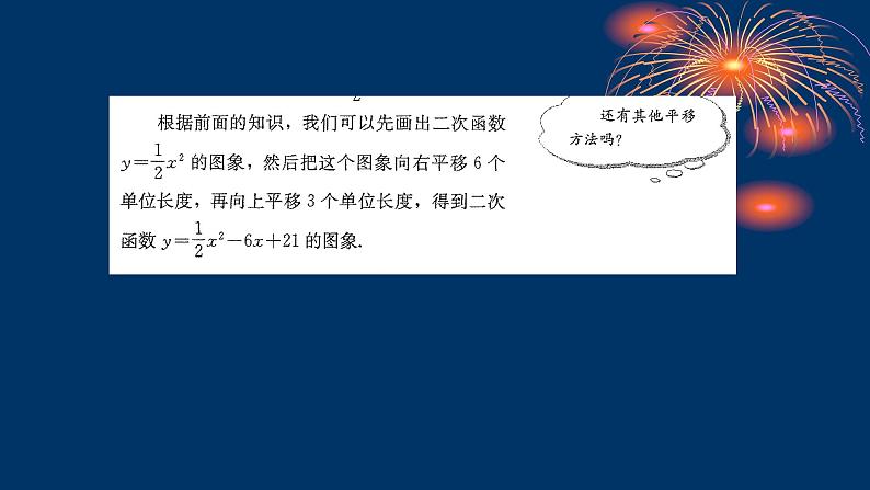 人教版九年级数学上册《二次函数 y=ax2+bx+c 的图象和性质》课件4第6页