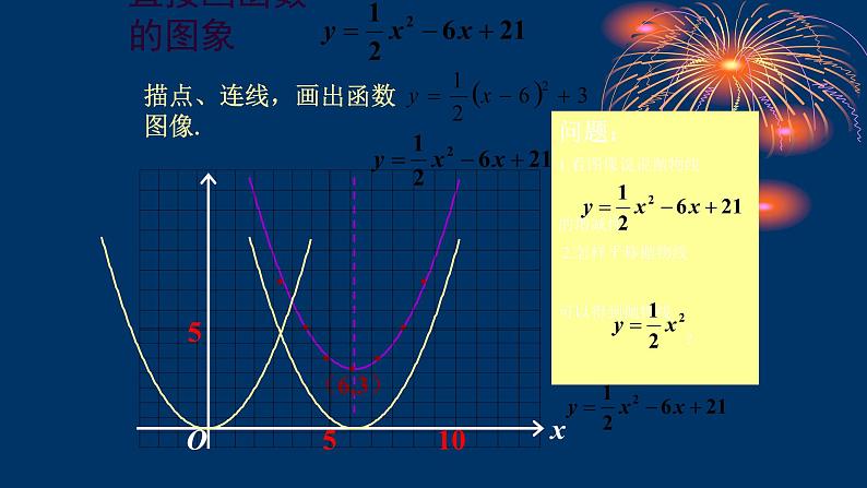 人教版九年级数学上册《二次函数 y=ax2+bx+c 的图象和性质》课件4第8页