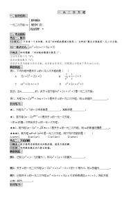 初中数学北师大版九年级上册第二章 一元二次方程综合与测试导学案