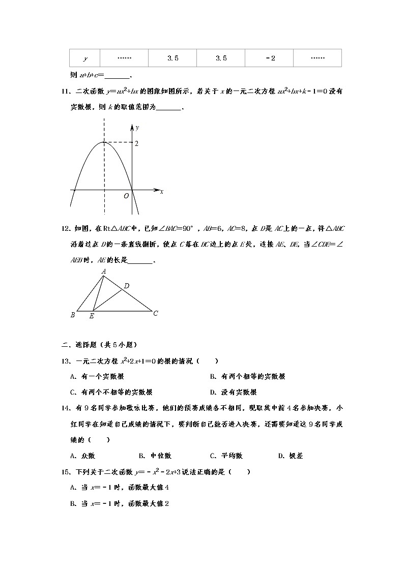 江苏省镇江市联考2018-2019学年九年级（上）期末数学试卷  含解析第2页